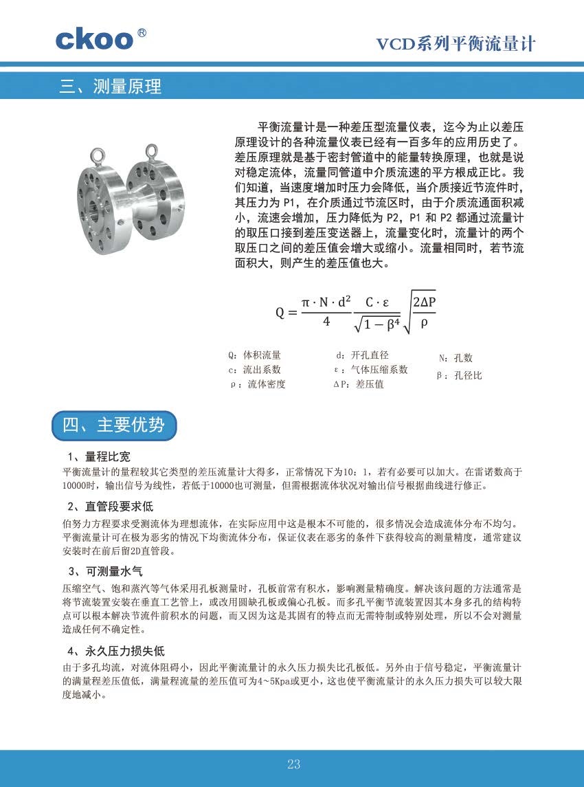 11、平衡流量計.jpg